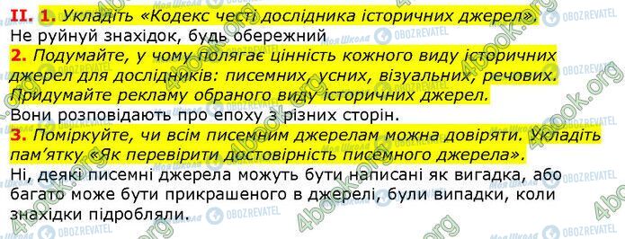 ГДЗ Історія України 5 клас сторінка Сторінка 76