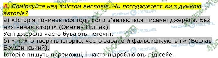 ГДЗ История Украины 5 класс страница Сторінка 76