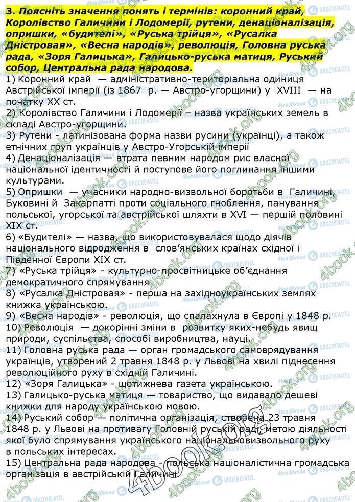 ГДЗ История Украины 9 класс страница Сторінка 80