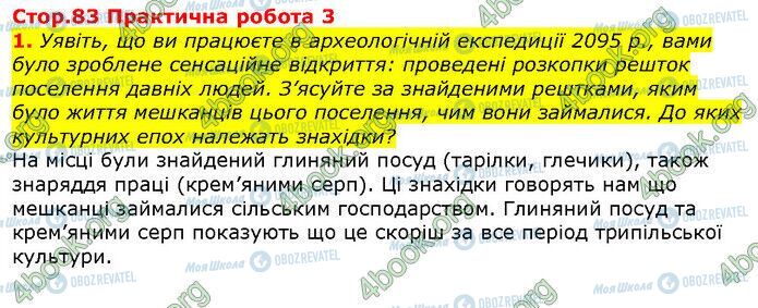 ГДЗ История Украины 5 класс страница Сторінка 83