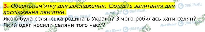 ГДЗ История Украины 5 класс страница Сторінка 87