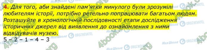 ГДЗ Історія України 5 клас сторінка Сторінка 88