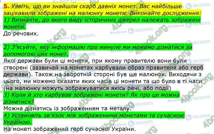 ГДЗ История Украины 5 класс страница Сторінка 89