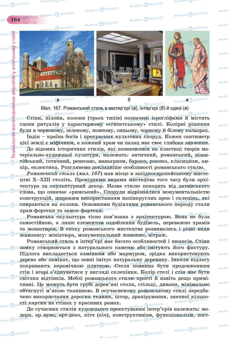 Учебники Трудовое обучение 9 класс страница 164