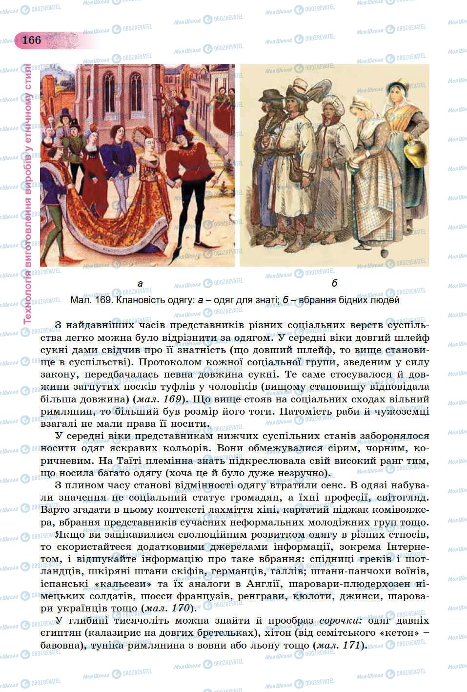 Учебники Трудовое обучение 9 класс страница 166