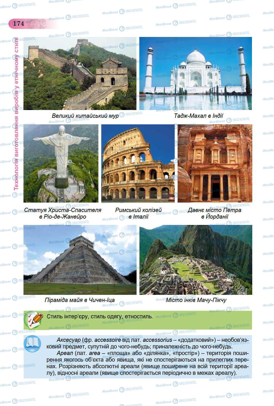 Учебники Трудовое обучение 9 класс страница 174