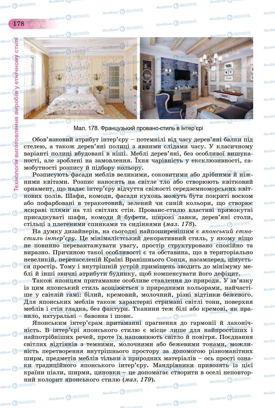 Підручники Трудове навчання 9 клас сторінка 178