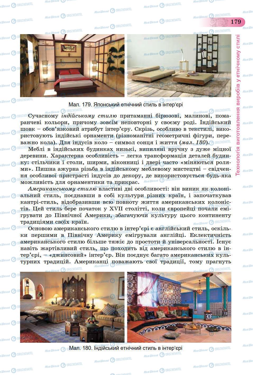 Підручники Трудове навчання 9 клас сторінка 179