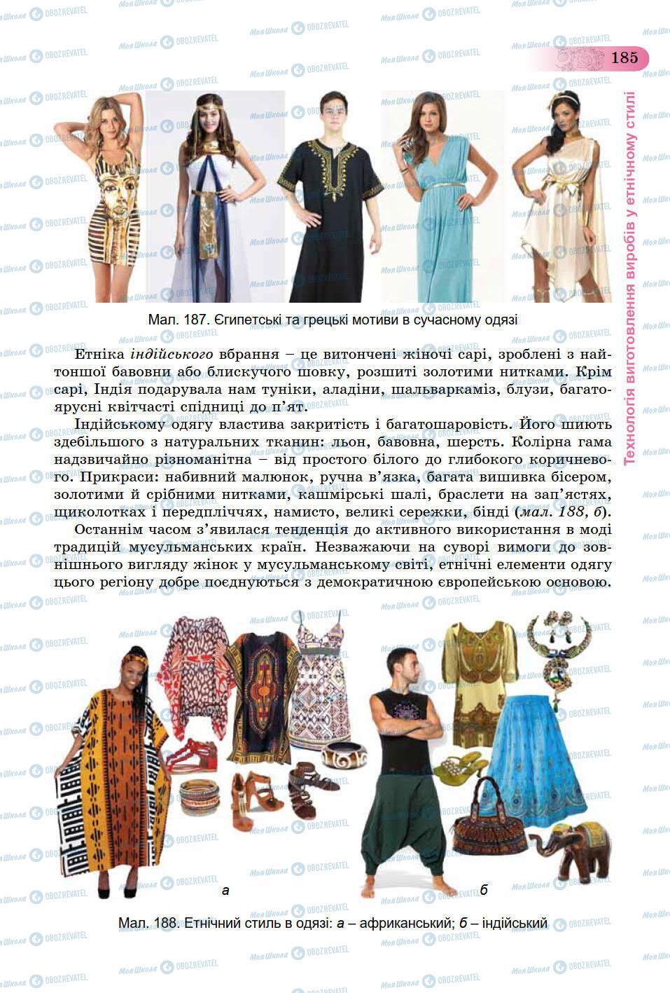 Підручники Трудове навчання 9 клас сторінка 185