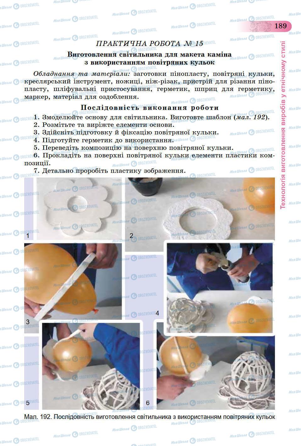 Учебники Трудовое обучение 9 класс страница 189