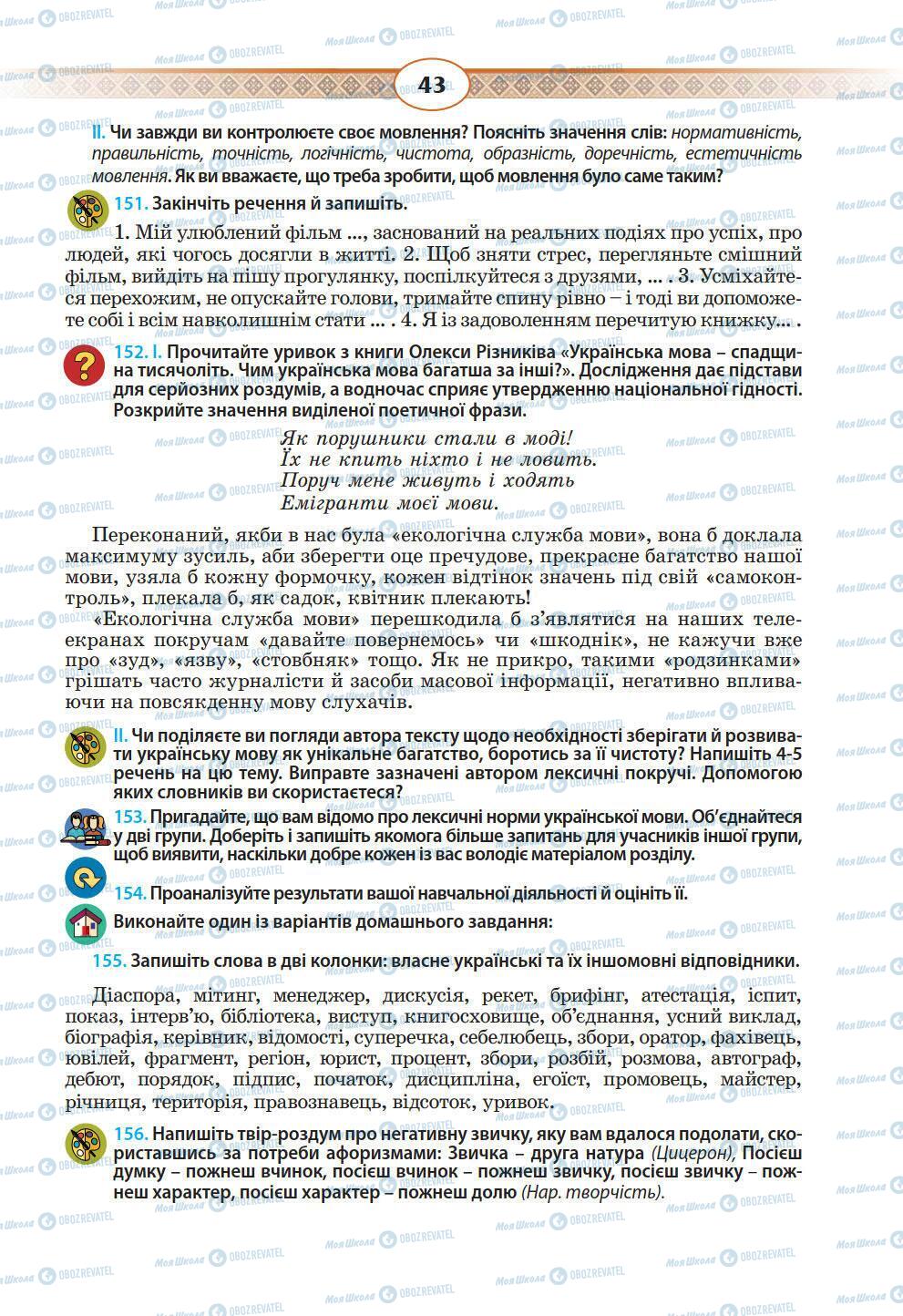 Підручники Українська мова 10 клас сторінка 43
