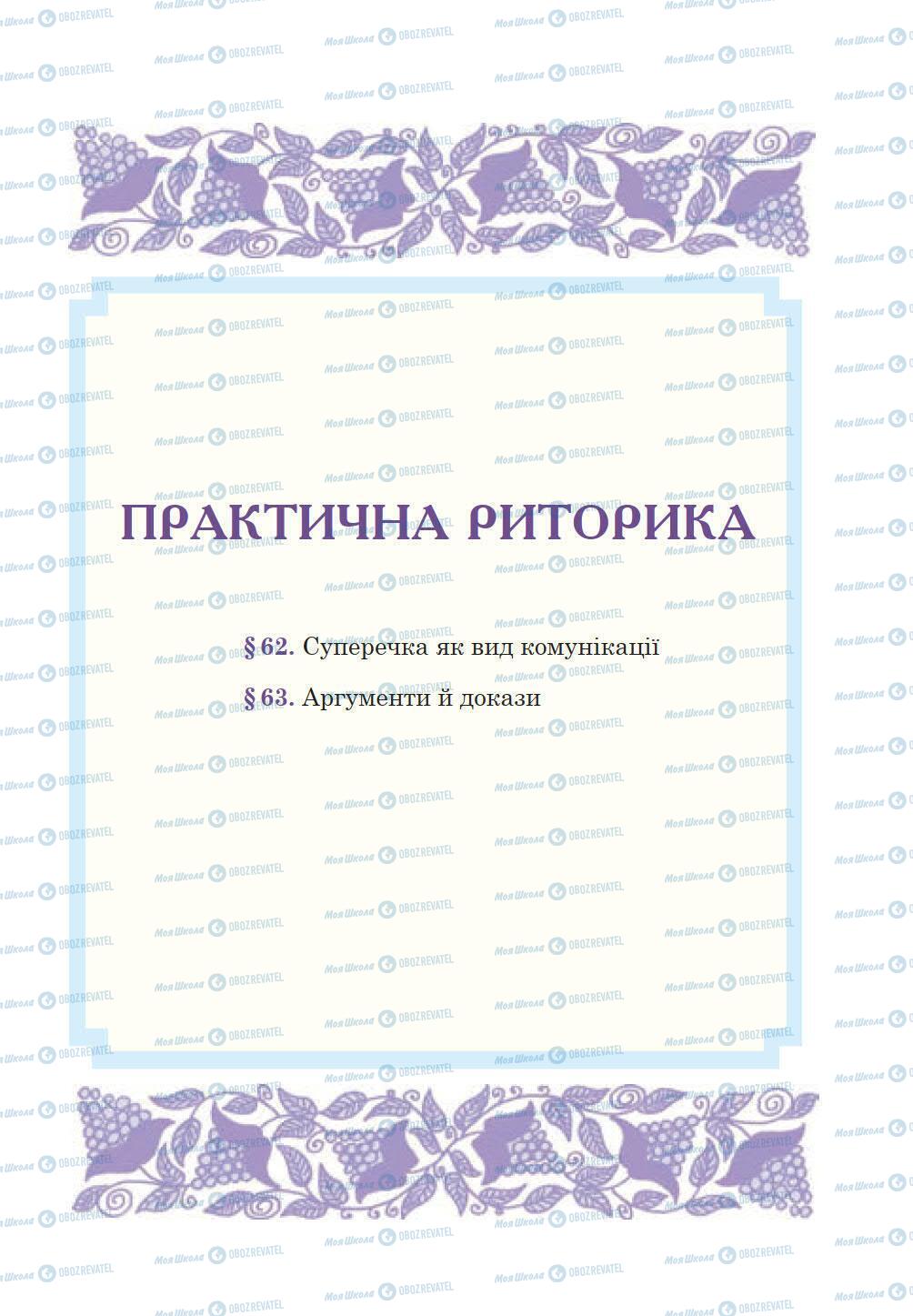 Учебники Укр мова 10 класс страница 197