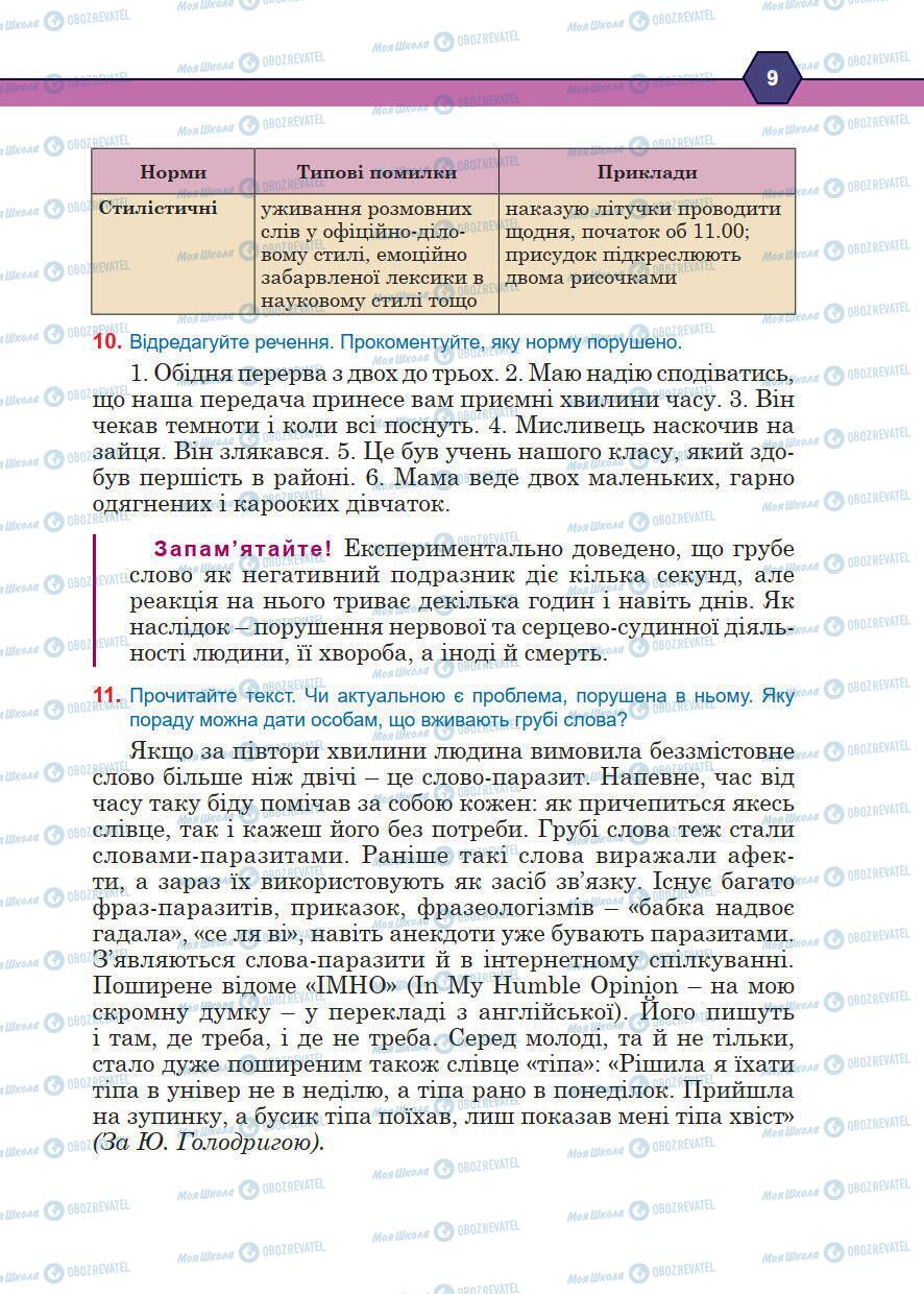 Підручники Українська мова 10 клас сторінка 9