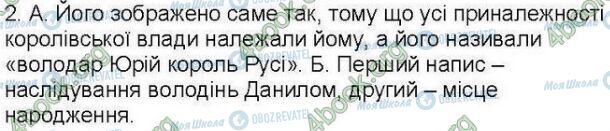 ГДЗ Історія України 7 клас сторінка 2