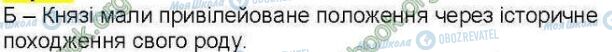 ГДЗ История Украины 7 класс страница 1