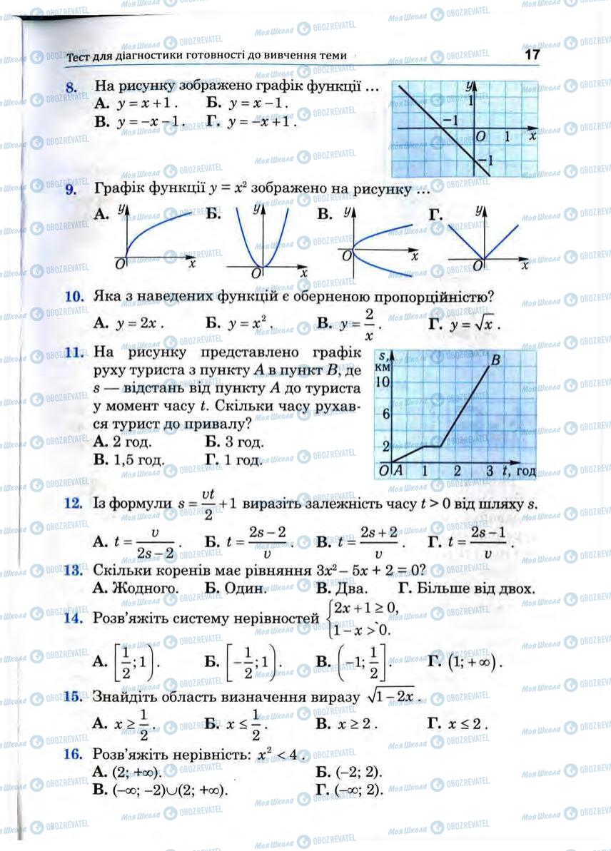 Учебники Математика 10 класс страница 17