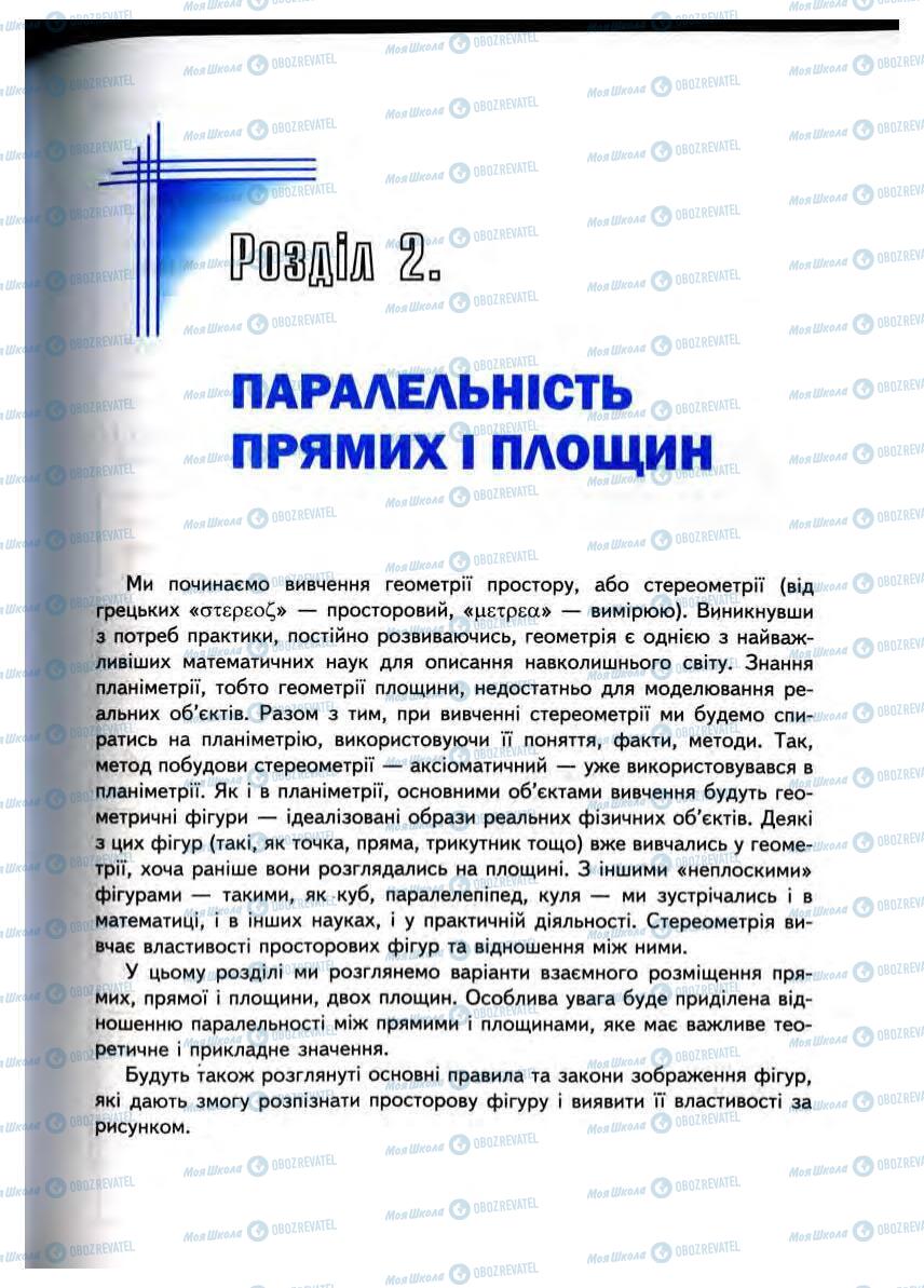 Підручники Математика 10 клас сторінка 117