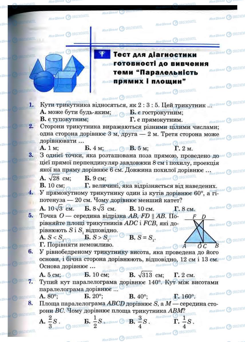 Підручники Математика 10 клас сторінка 125