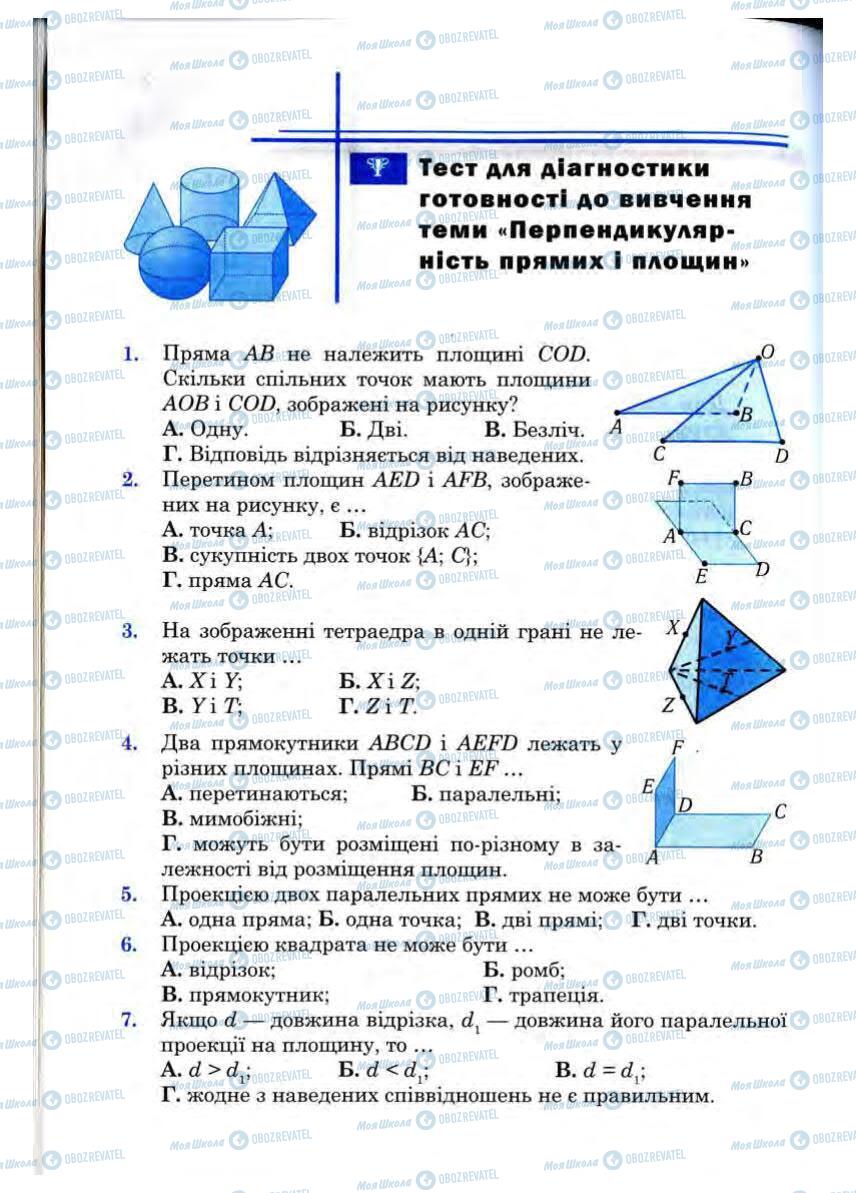 Підручники Математика 10 клас сторінка 360