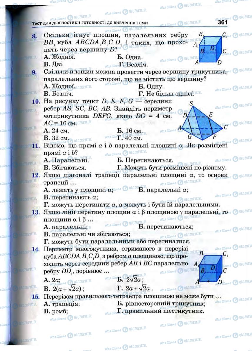 Підручники Математика 10 клас сторінка 361