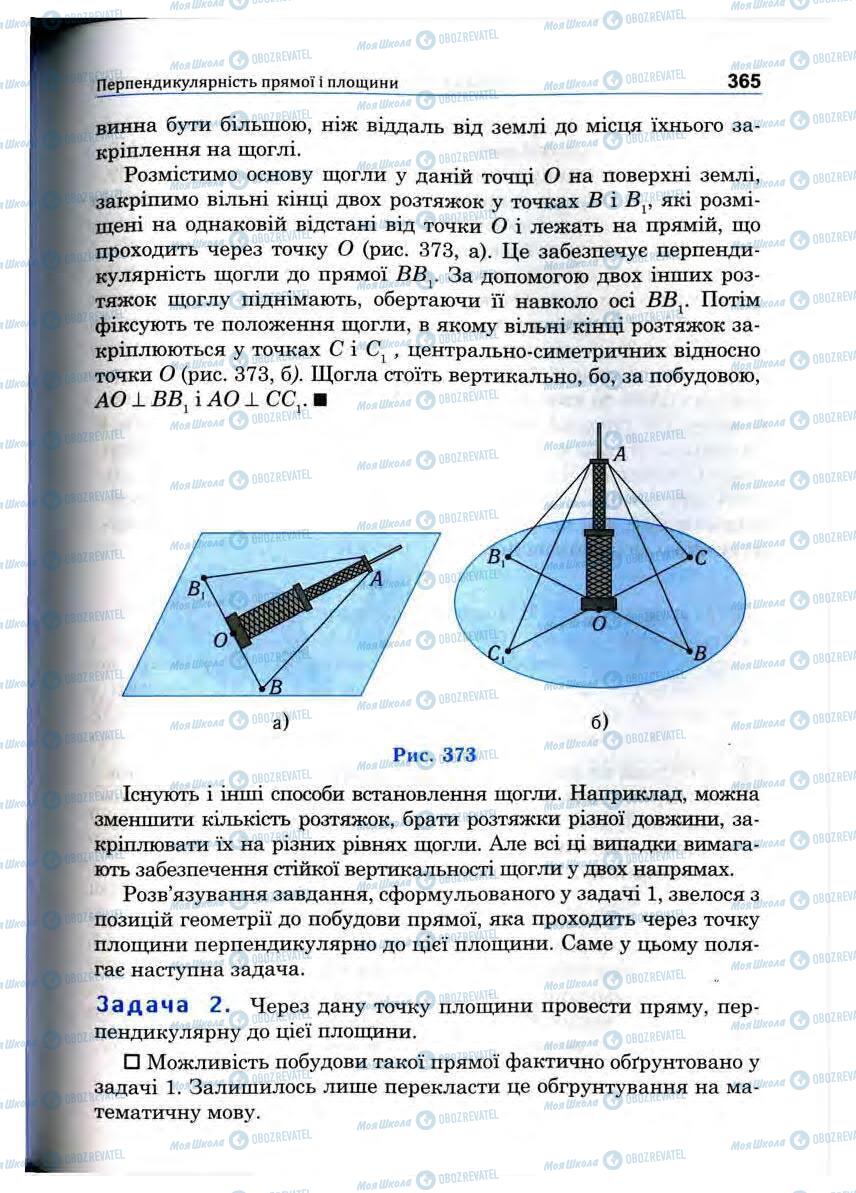 Підручники Математика 10 клас сторінка 365