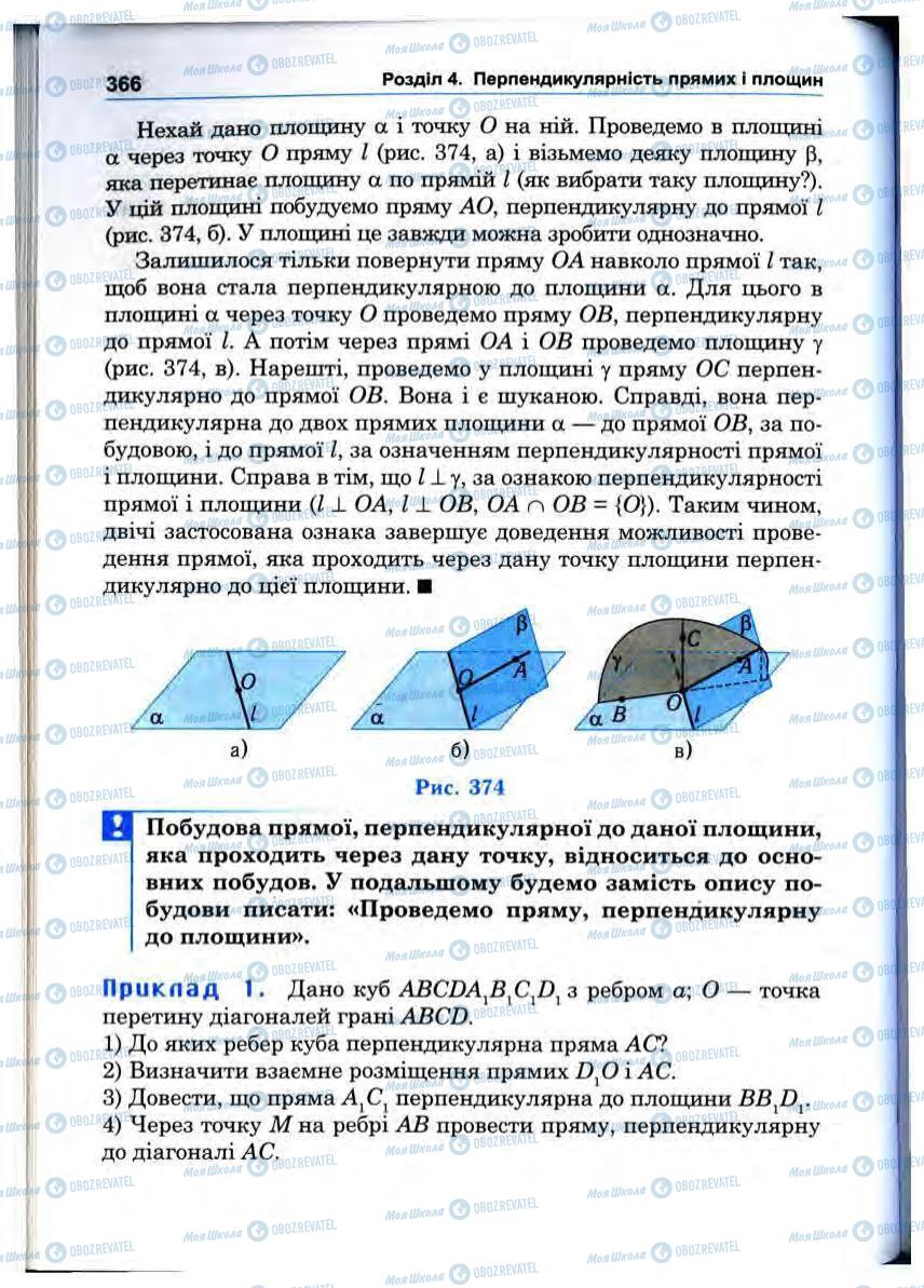 Учебники Математика 10 класс страница 366