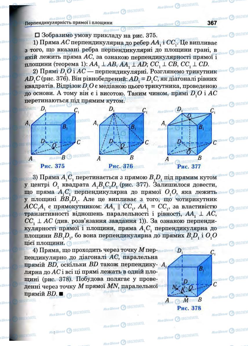 Підручники Математика 10 клас сторінка 367