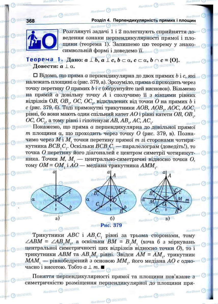 Учебники Математика 10 класс страница 368