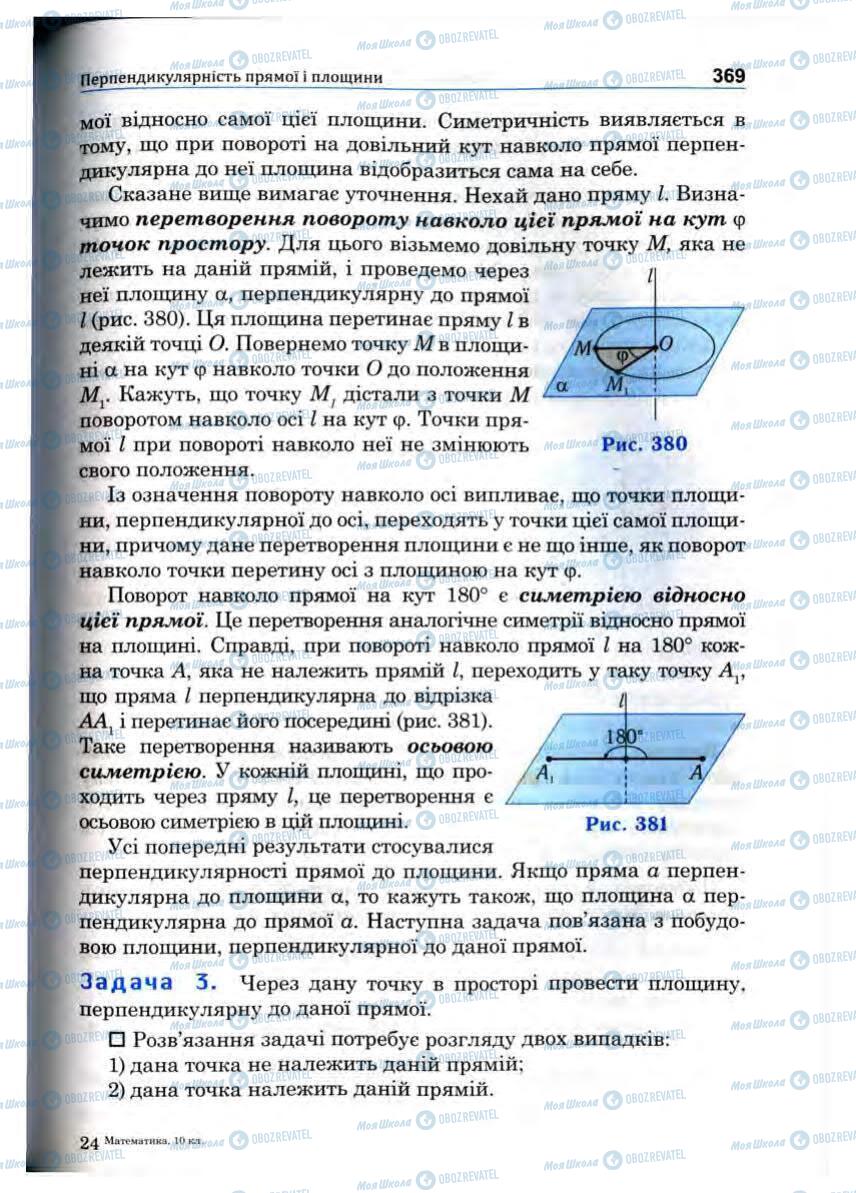 Підручники Математика 10 клас сторінка 369