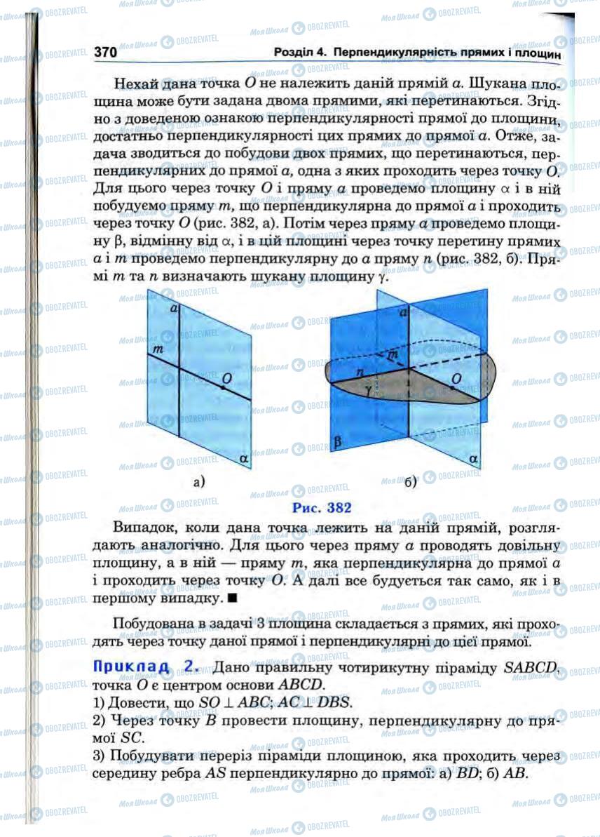 Підручники Математика 10 клас сторінка 370