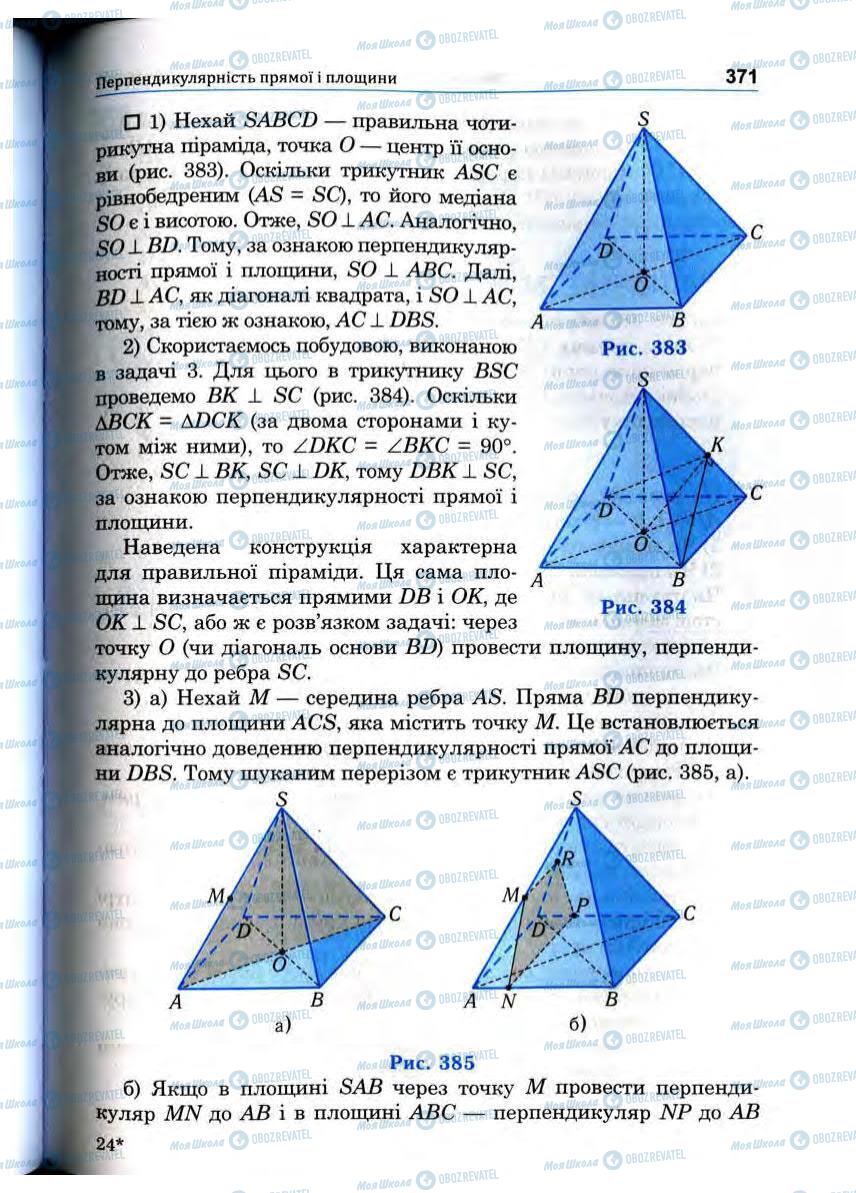 Підручники Математика 10 клас сторінка 371