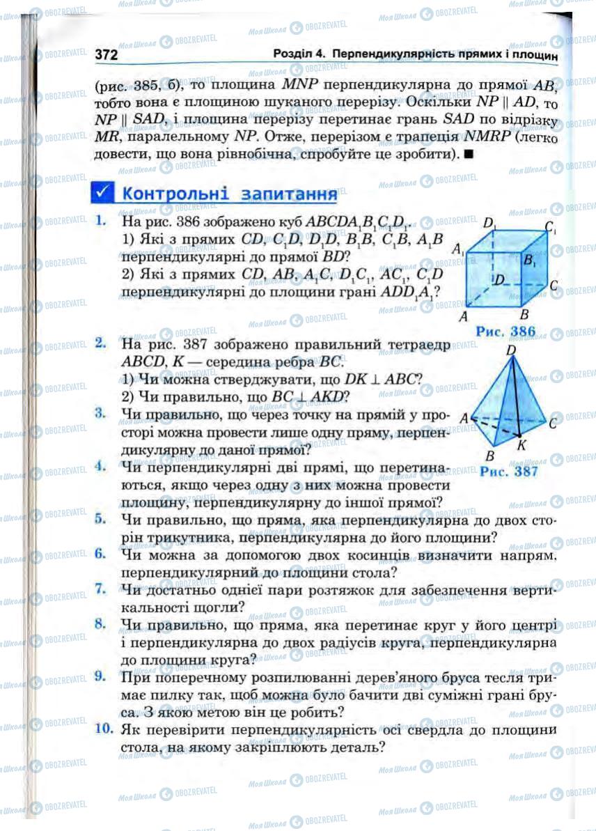 Підручники Математика 10 клас сторінка 372