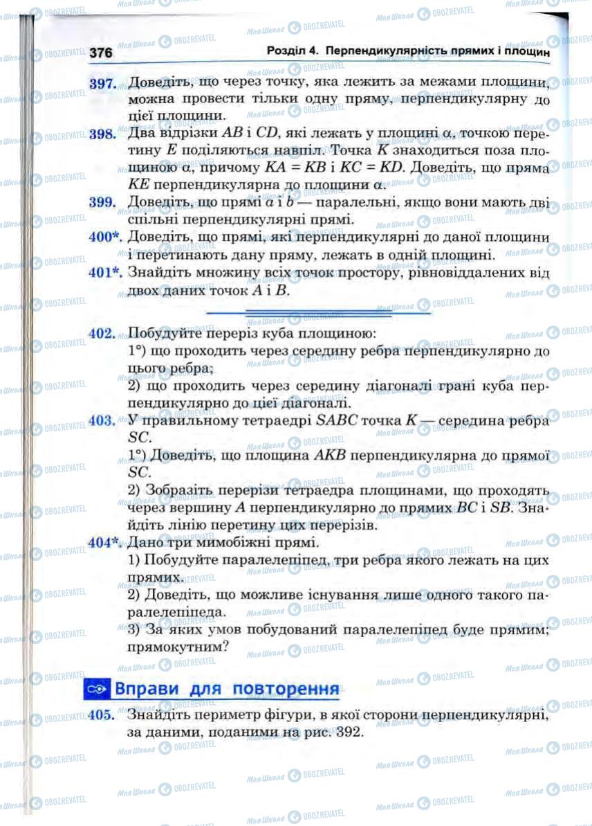 Підручники Математика 10 клас сторінка 376