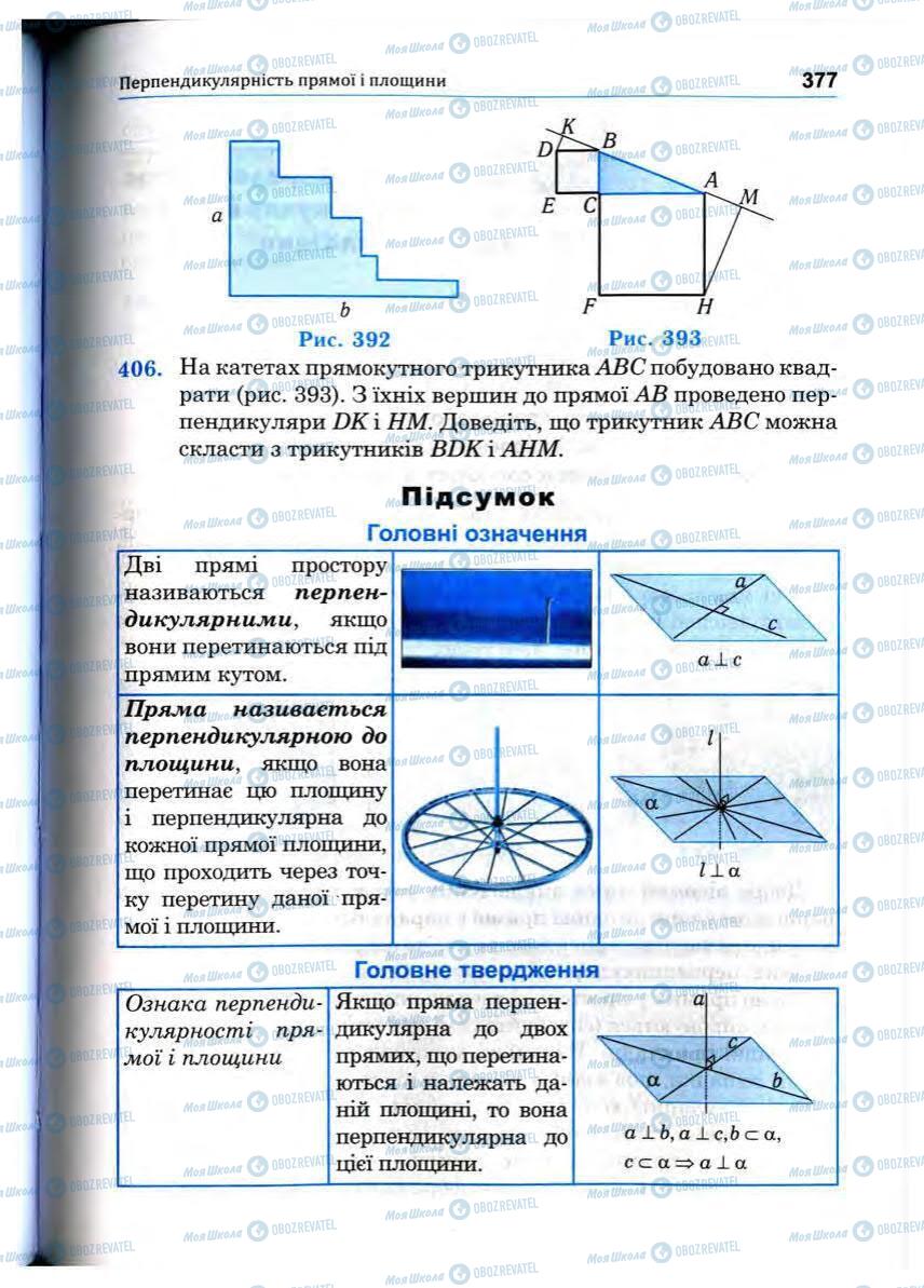 Учебники Математика 10 класс страница 377