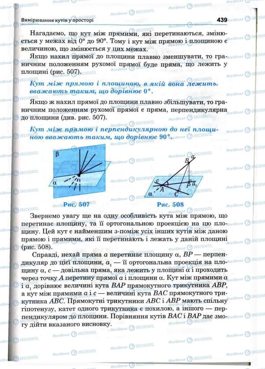 Учебники Математика 10 класс страница 439