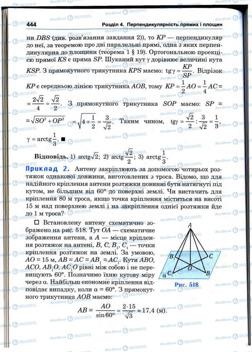 Учебники Математика 10 класс страница 444