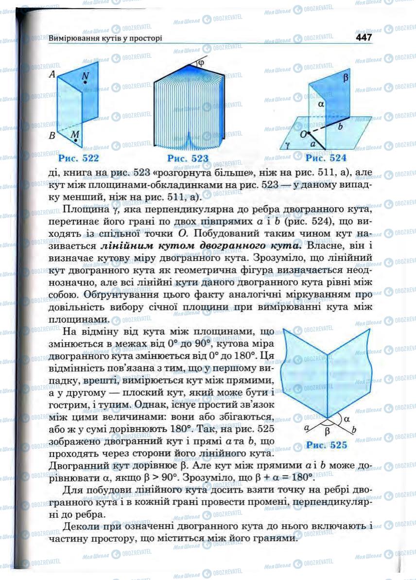 Підручники Математика 10 клас сторінка 447