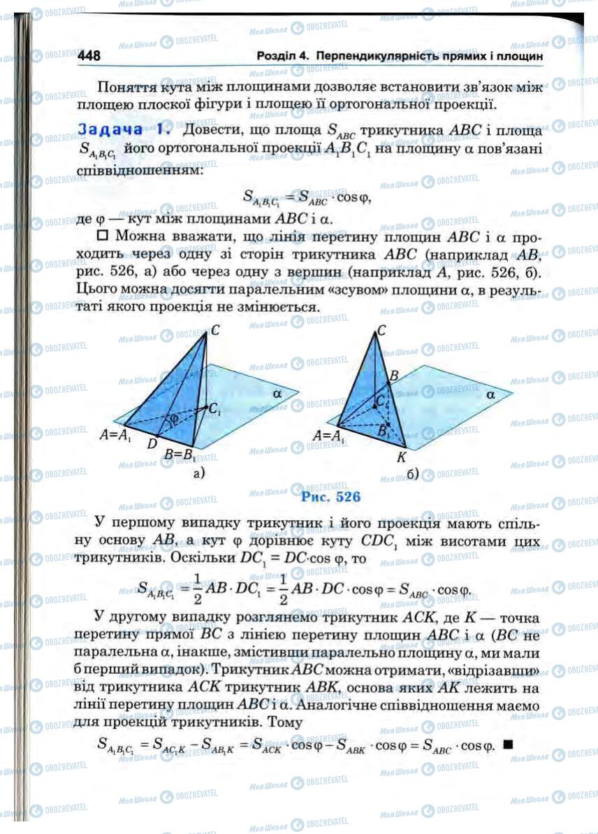 Підручники Математика 10 клас сторінка 448