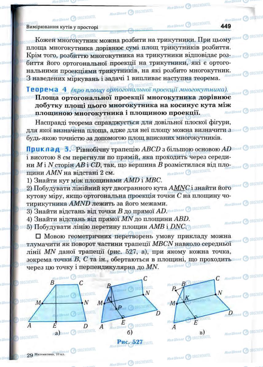 Підручники Математика 10 клас сторінка 449