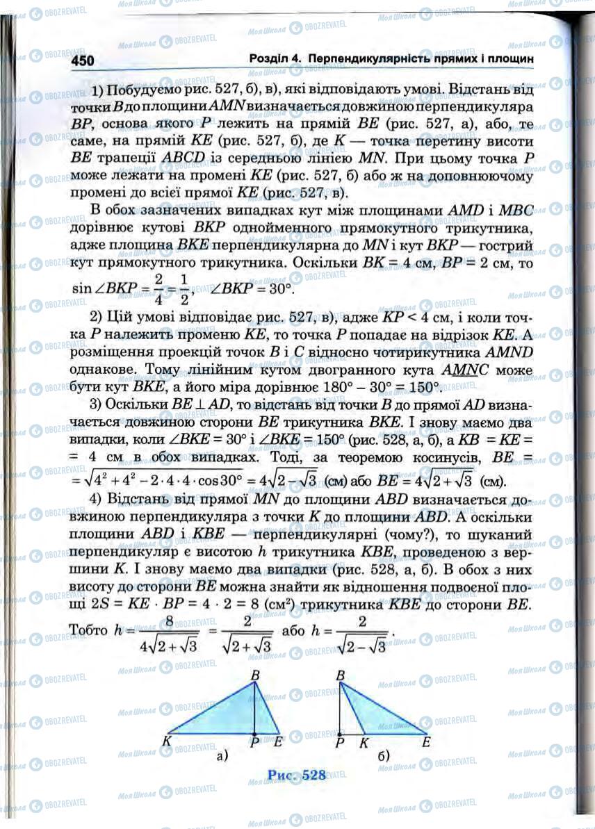 Підручники Математика 10 клас сторінка 450