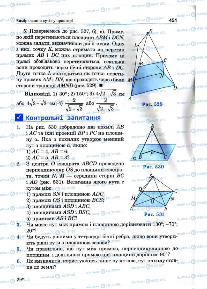 Підручники Математика 10 клас сторінка 451