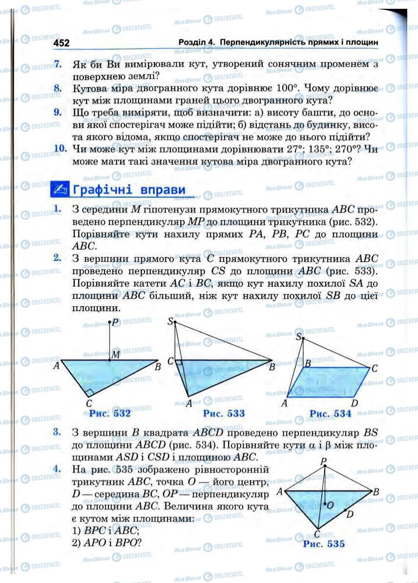 Підручники Математика 10 клас сторінка 452
