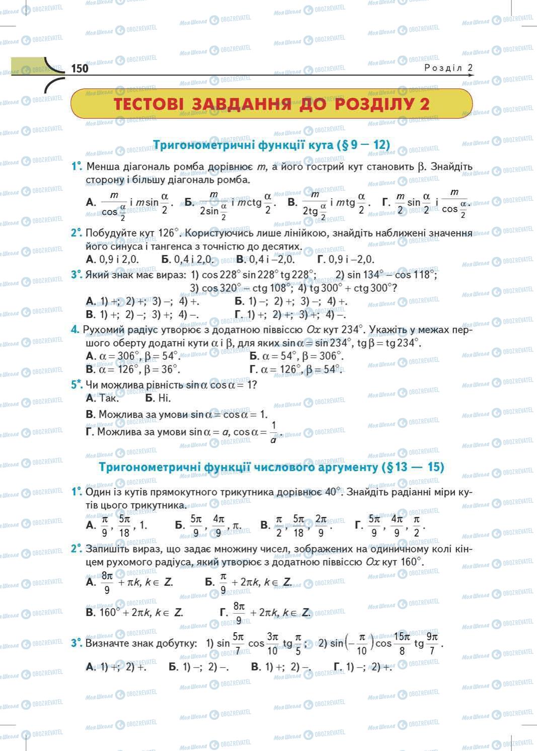 Підручники Математика 10 клас сторінка 153