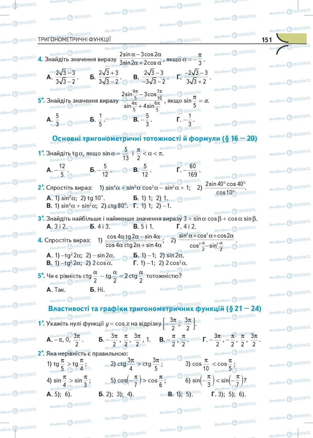 Учебники Математика 10 класс страница 154