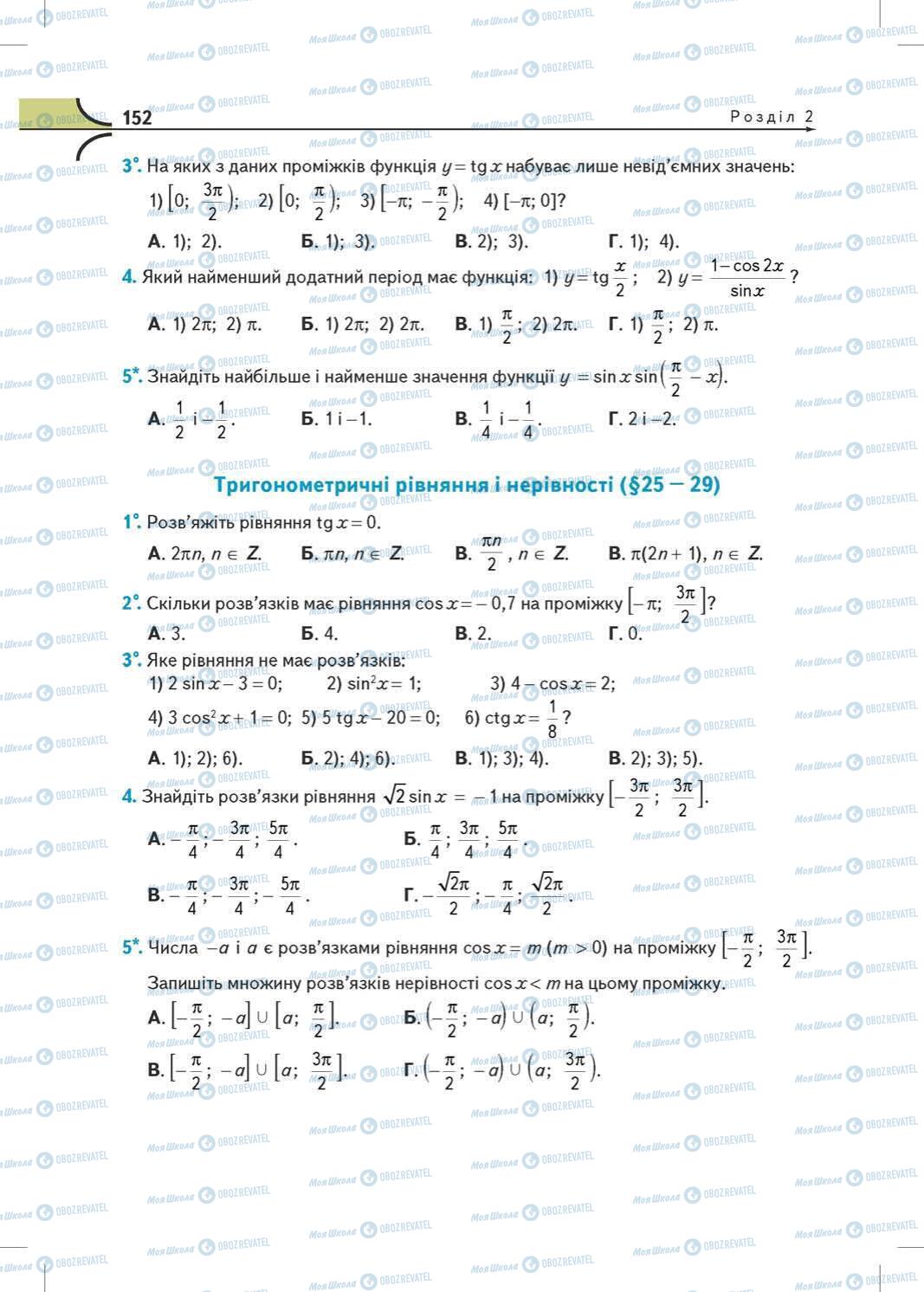 Підручники Математика 10 клас сторінка 155