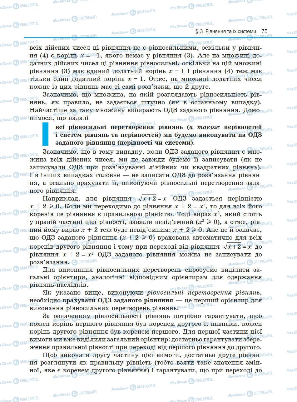 Підручники Алгебра 10 клас сторінка 75