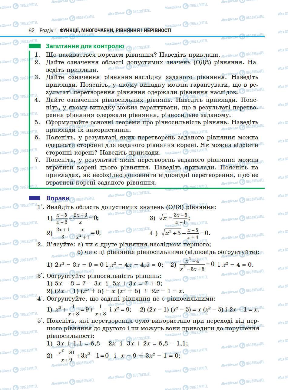 Підручники Алгебра 10 клас сторінка 82