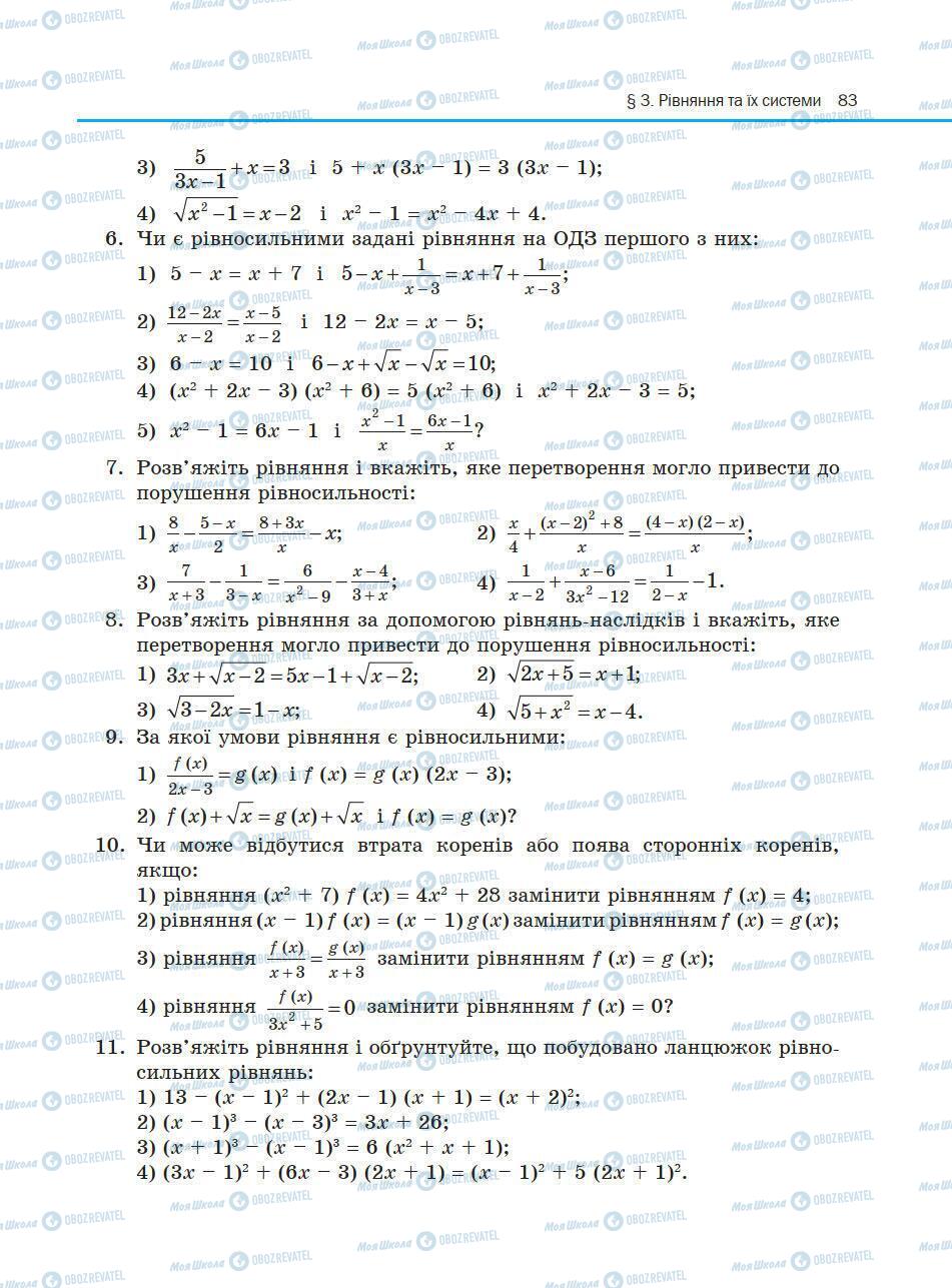 Підручники Алгебра 10 клас сторінка 83