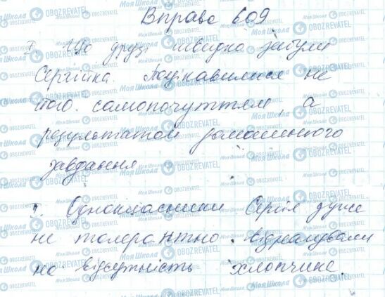 ГДЗ Українська мова 6 клас сторінка 609