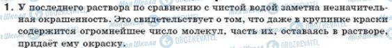 ГДЗ Фізика 7 клас сторінка Експериментальні завдання